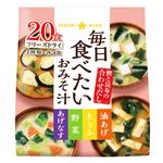 ひかり味噌 毎日食べたいおみそ汁 フリーズドライ 4種類×各5食