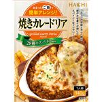 ハチ食品 焼きカレードリア 140g
