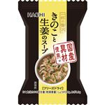 ハチ食品 一杯の贅沢 きのこと生姜のスープ 5.4g