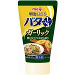 明治 チューブでバター1／3 ガーリック 80g