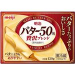 明治 バター50％贅沢ブレンド 130g