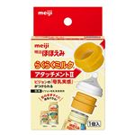 明治 ほほえみ らくらくミルク アタッチメントⅡ 1個入 母乳実感専用