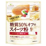 マルコメ 辻口博啓監修 糖質50％オフのスイーツ粉 200g
