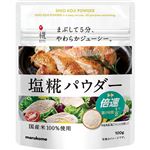 マルコメ プラス糀 生塩糀パウダー 100g