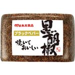 丸大食品 黒胡椒あらびきブラックペパー 325g