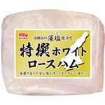 丸大食品 藻塩仕立て特撰ホワイトロースハム 340g