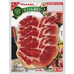 丸大食品 生ハム肩ロース 20g