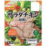 丸大食品 サラダチキン切落し スモーク 100g