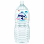 【0ヶ月頃～】森永乳業 やさしい赤ちゃんの水 2L