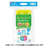 【0ヶ月～12ヶ月頃】森永乳業 はぐくみエコらくパック はじめてセット