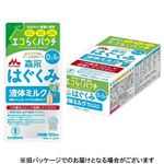 【0ヶ月～1歳頃まで】森永乳業 森永乳業 はぐくみ 液体ミルク エコらくパウチ 100ml×5袋