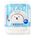 モンテール おもっちロール・あんミルク 4切入