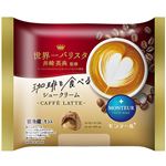 モンテール 珈琲を食べるシュークリーム（カフェラテ）1個