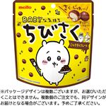 名糖産業 ちびさくミルクチョコレート 42g