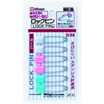 ミツヤ ロックピン パール 大 6本入
