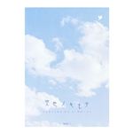 デザインフィル 便箋 空色ノキモチ