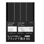デザインフィル 下敷き（ブラック）B5