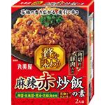 丸美屋 贅を味わう 麻辣赤炒飯の素 120g