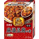 丸美屋 贅を味わう 麻婆豆腐の素 中辛 180g