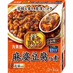 丸美屋 贅を味わう 麻婆豆腐の素 コク深い甘口 180g