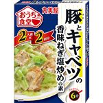 丸美屋 おうち食堂 豚とキャベツの香味ねぎ塩炒めの素 140g