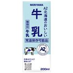 守山乳業 A2北海道のおいしい牛乳 200ml