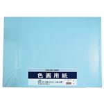 マルアイ 色画用紙 N431（みず）5枚入