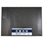 マルアイ 色画用紙 N461（くろ）5枚入