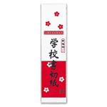 マルアイ 書初紙 1／8 20枚入