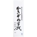 マルアイ 書初紙 東京小判 20枚入