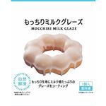 ★村田実商店 もっちりミルクグレーズ 56g