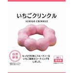 ★村田実商店 いちごクリンクル 55g