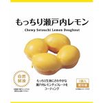 ★村田実商店 もっちり瀬戸内レモン 55g