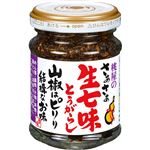 桃屋 さあさあ生七味とうがらし山椒はピリリ結構なお味 55g
