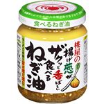桃屋 揚げ葱がザクッと香ばしい食べるねぎ油 100g