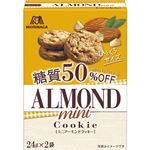 森永製菓 アーモンドクッキー 糖質50％オフ 48g