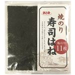 浜乙女 焼のり寿司はね 11枚