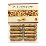 やます ピーナツフロランタン 10個入り