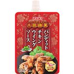 ユウキ食品 バンディットチキンウイングソース 100g