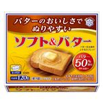 雪印メグミルク ソフト＆バター 120g