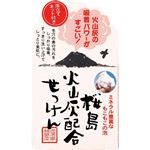 ユゼ 桜島火山灰せっけん 90g