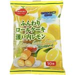 山内製菓 ふんわりロールケーキ瀬戸内レモンビタースイート 10個入