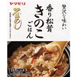 ヤマモリ 香り松茸きのこごはん 170g