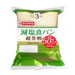 ヤマザキ 超芳醇塩分50％カット 3枚入