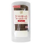 ヤマザキ 5つに切ったロールケーキ（チョコ）5枚入