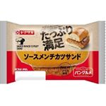 ヤマザキ たっぷり満足ソースメンチカツサンド 1個入