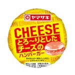 【火曜日のみの配送】ヤマザキ とろーりとしたチーズのハンバーガー 1個