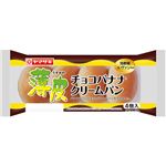 ヤマザキ 薄皮チョコバナナクリームパン 4個入
