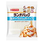 ヤマザキ ランチパック 塩キャラメル＆ホイップ 2個入