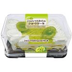 ヤマザキ シャインマスカットのショートケーキ 2個入